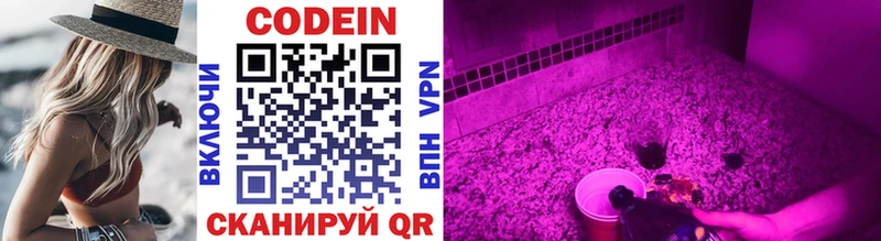 Codein напиток Lean (лин)  Купить  Печора 